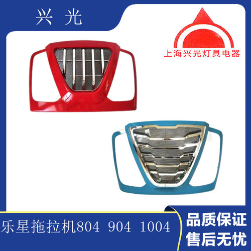 乐星拖拉机配件 乐星704 804 904 1004拖拉机面罩 前大灯总成原厂