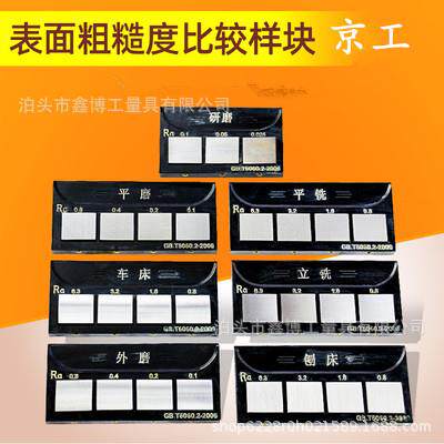 RA0.8-6.3平外磨光洁度样板0.025-0.1研磨平铣表面粗糙度比较样块
