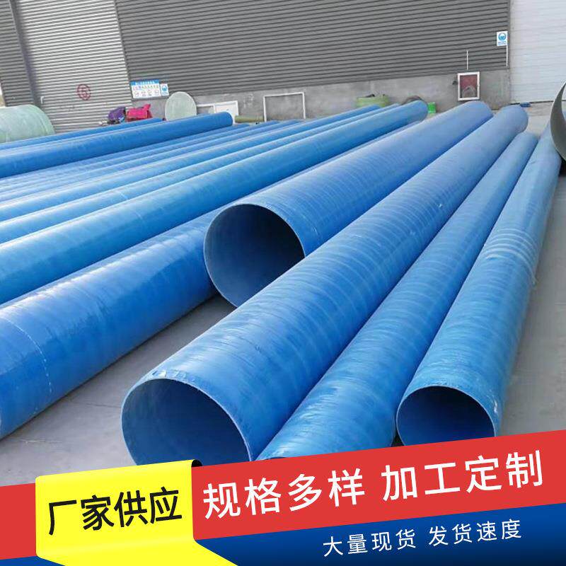 玻璃钢污水夹砂管道市政排水排污管道电缆保护玻璃钢通风管道
