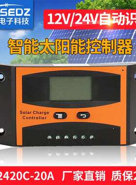 太阳能充放电控制器LD2420-20A光伏控制器12V24V自适应