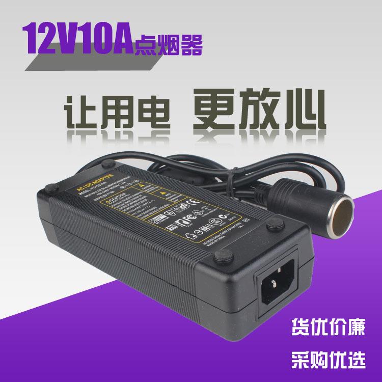 直销新款220v转12v家用点烟器12V10A家用电源 车载冰箱吸尘器电源