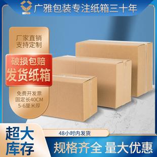 免费40cm长自选五层BC瓦楞纸板折叠现货标准尺寸大纸箱包 直销新款