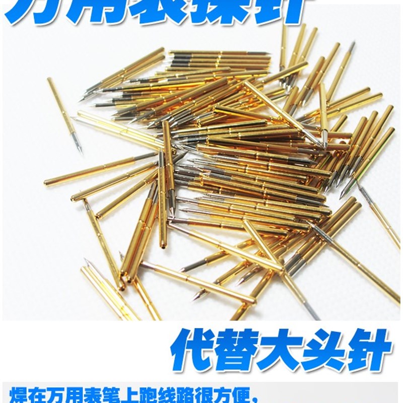 热销金色探针 万用表笔上跑线路探针 测试探针 表笔针万用表探针