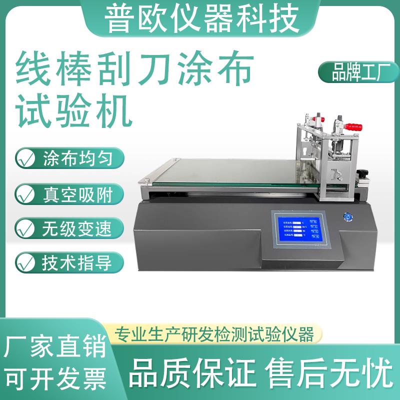 热销真空加热涂布试验机线棒刮刀涂膜器自动涂膜机实验室小型刮涂