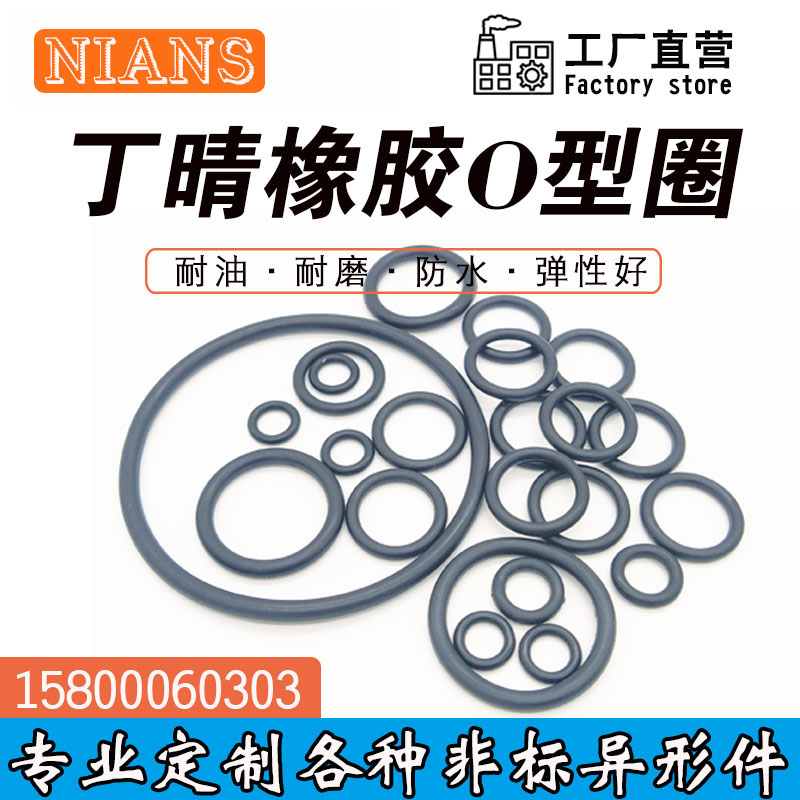 热销丁晴O型圈线径3*外径21*22*23*24*25*26*27*28*29*30mm密封圈