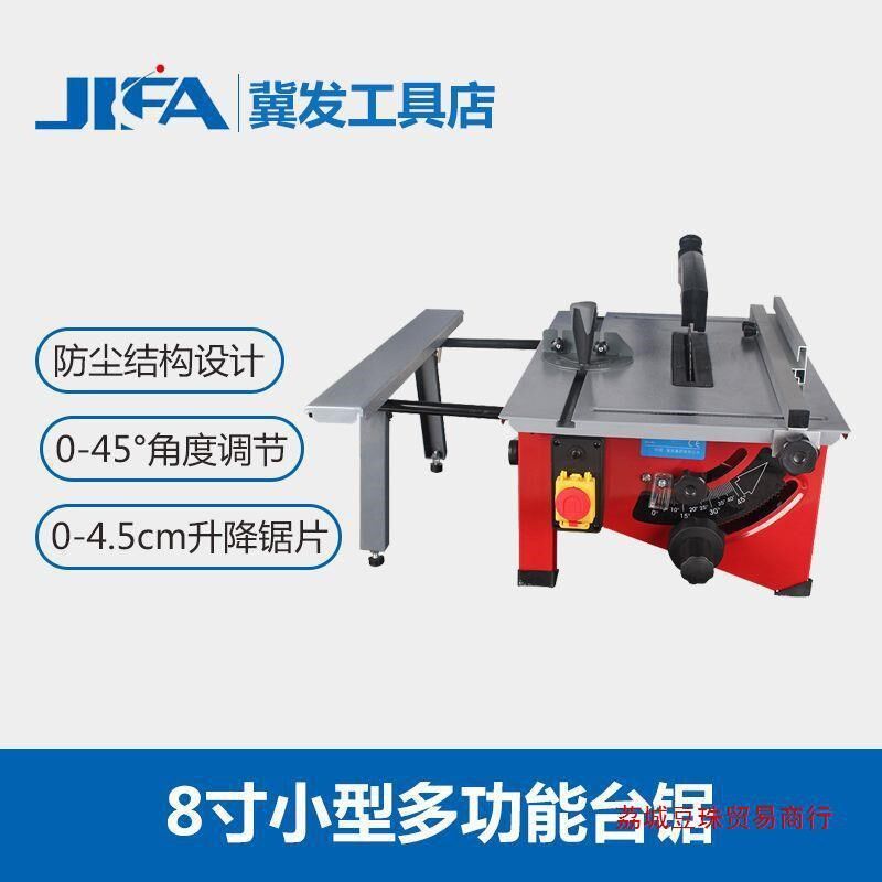热销微型迷你台锯冀发8寸家用小型电锯多功能精密防尘木工装修切