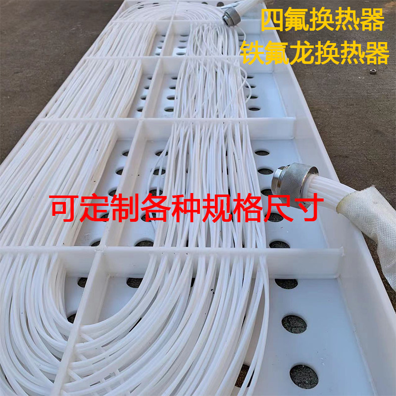 热销订做各规格各款式铁氟龙板式加器电镀铁氟热龙换热器加热管冷