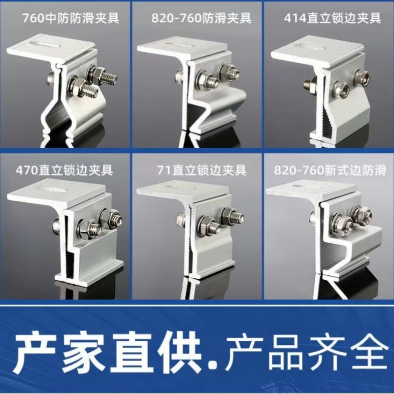 热销彩钢瓦夹具 铝合金夹具 屋面抗风防风夹具 铝镁锰板 角驰夹具