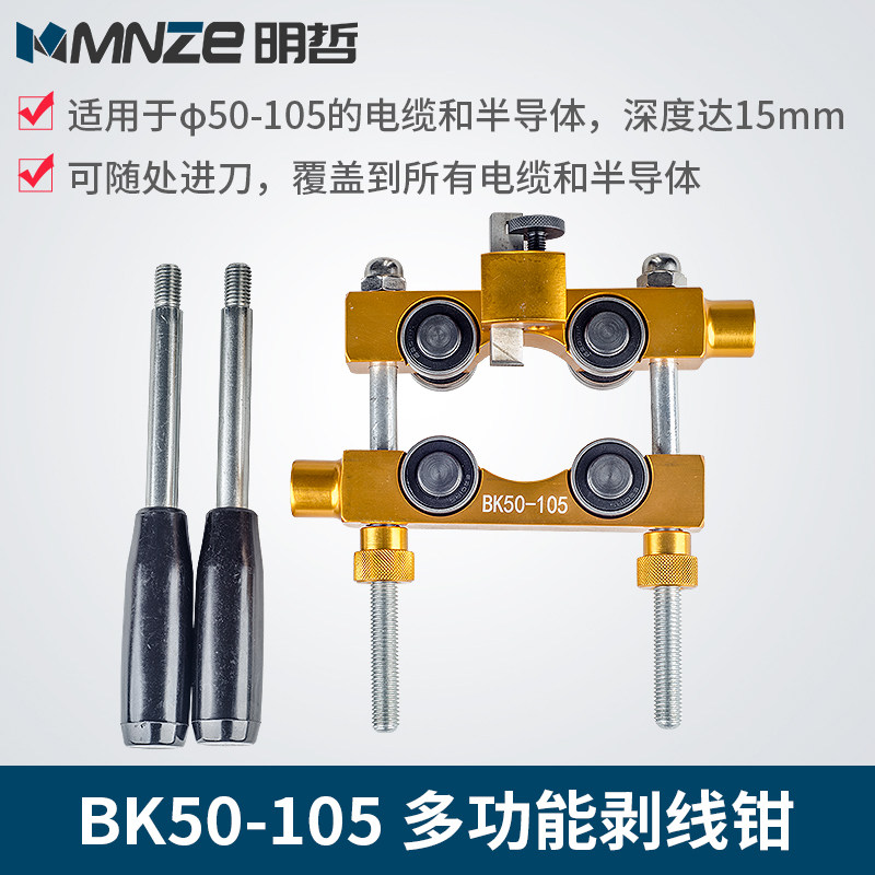 热销BK50-105电缆剥线钳 剥皮器 剥皮刀高压电缆剥皮器