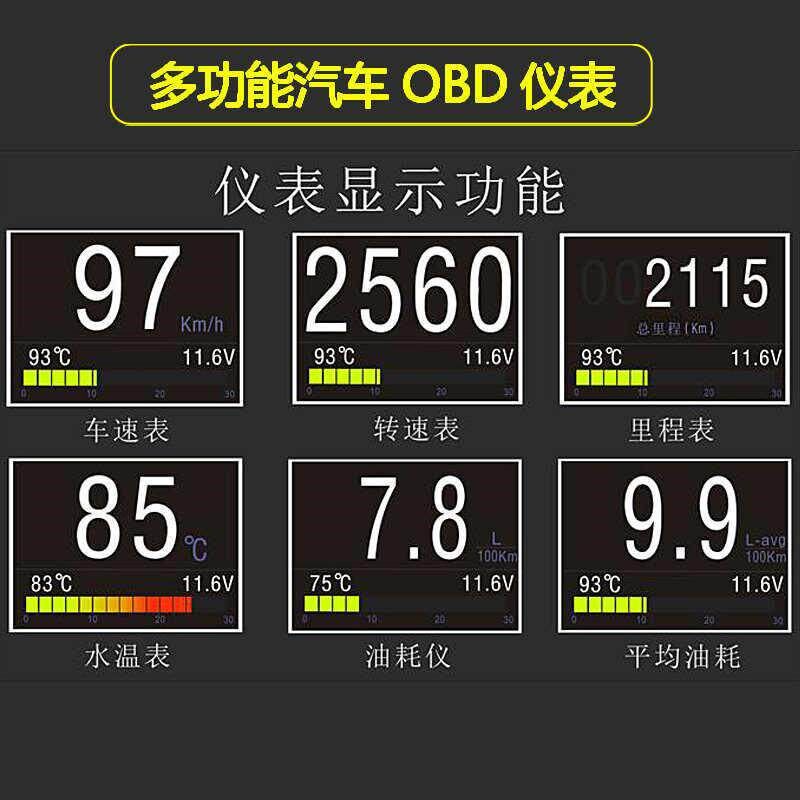 热销汽车OBD水温表车速转速油耗水温报警多功能改装仪表2.4寸彩色