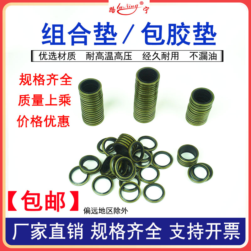 热销JB982组合垫圈垫片密封圈高压油管O型圈油封半包橡胶垫高温耐