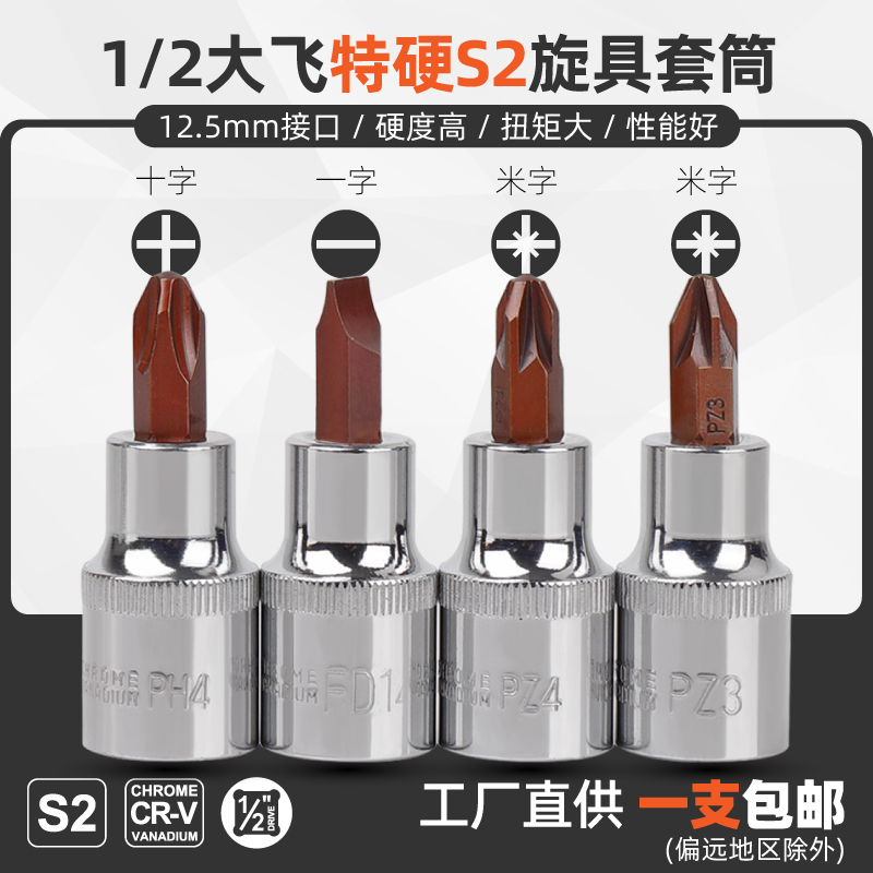 热销久丰 套筒批头一字十字米子1/2大飞旋具套筒电动扳手S2批头套