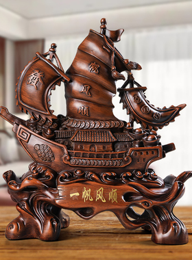热销仿木雕一帆风顺帆船摆件办公室电视酒柜家居装饰品玄关客厅乔