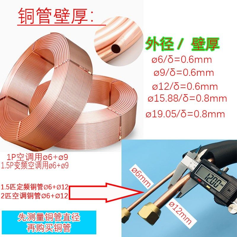 热销空调铜管连接管冷媒管1匹1.5匹2匹3匹5匹带纳子紫铜双管加厚