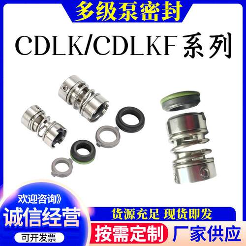 热销南方浸入式多级泵机械密封克兰CDLK/CDLKF-15方CDL12/16WSF14