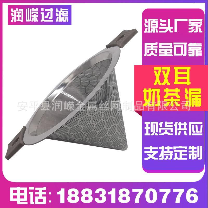 热销不锈钢大号双耳奶茶漏茶叶滤茶器精细锥形漏斗奶茶店专用滤网