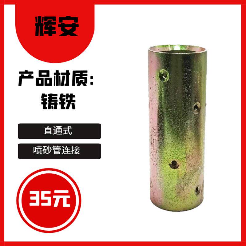 热销喷砂管接头直通接头32喷砂管接头代替龙爪内径50MM用于喷砂管