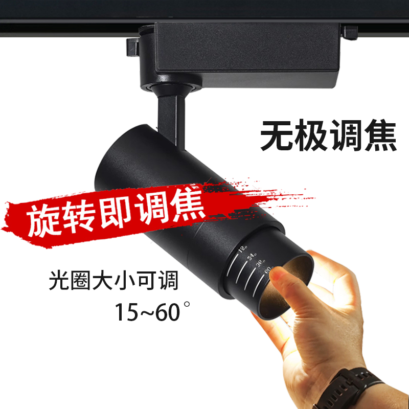 热销【无极调焦】变焦轨道灯led射灯商用服装店cob可调聚光散光导