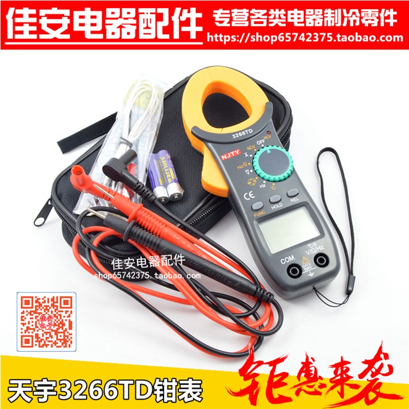 热销天宇3266TD袖珍数字钳形表万用表电流表电容温度频率家用空调