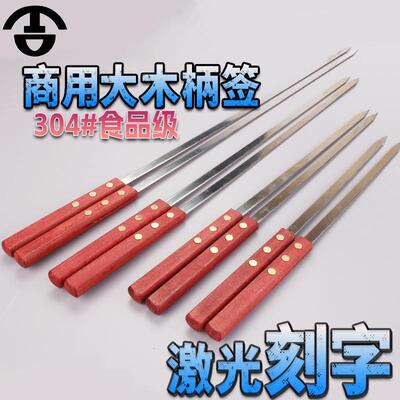 新款直销不锈钢签钢签大木柄扁签方手柄烧烤405060商用羊腿榉木加
