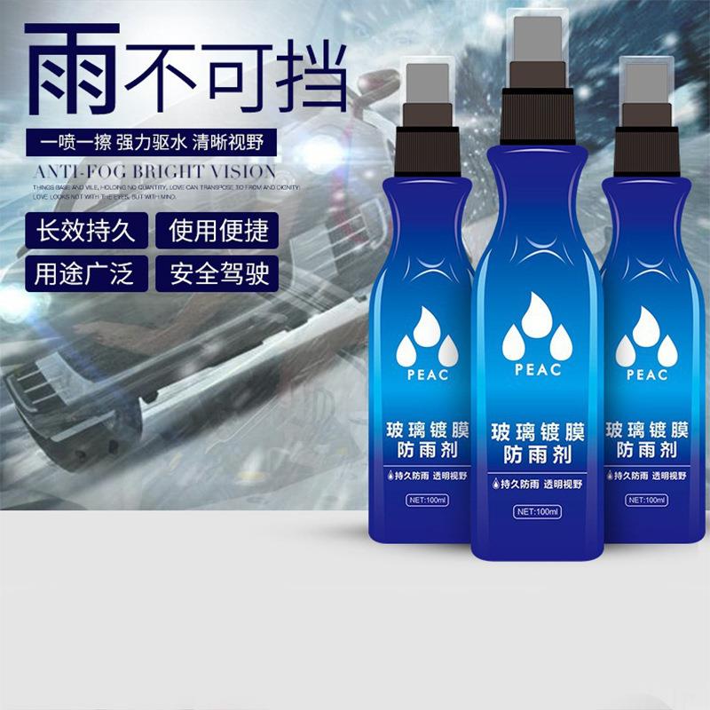 直销新款汽车防雨剂防雾剂喷雾前挡风玻璃侧窗除雾除雨起雾镀膜剂