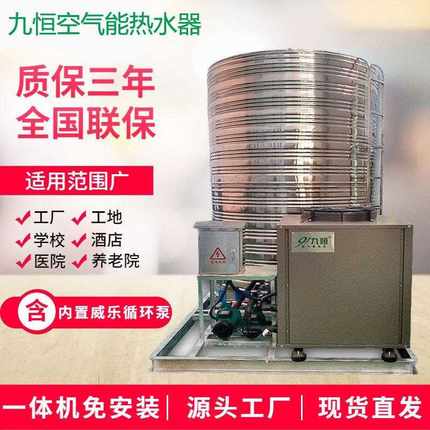 直销新款商用空气能热水工程一体机循环热泵 工地空气能热水器