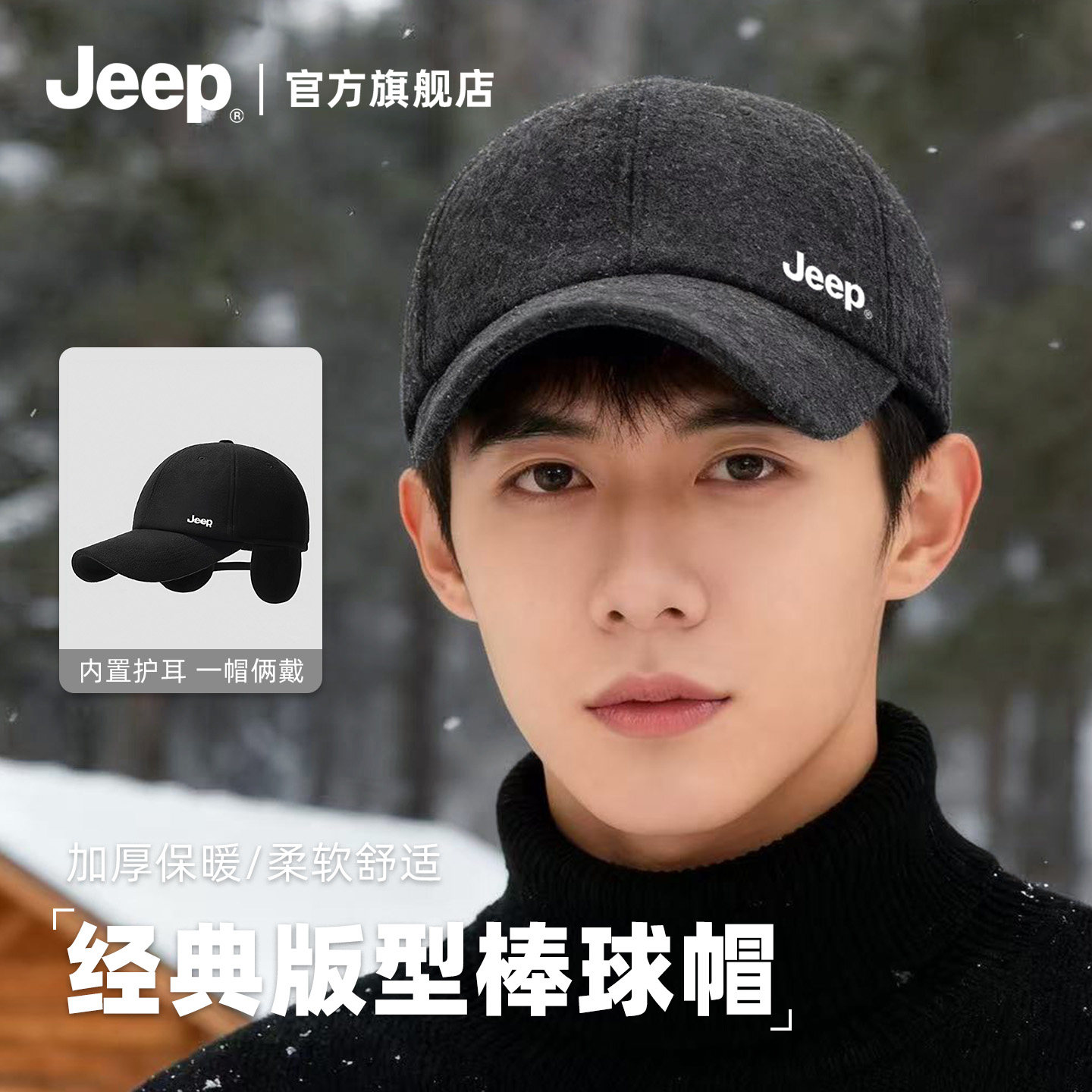 jeep吉普帽子男士冬季户外保暖护耳棒球帽秋冬加绒防风防寒鸭舌帽