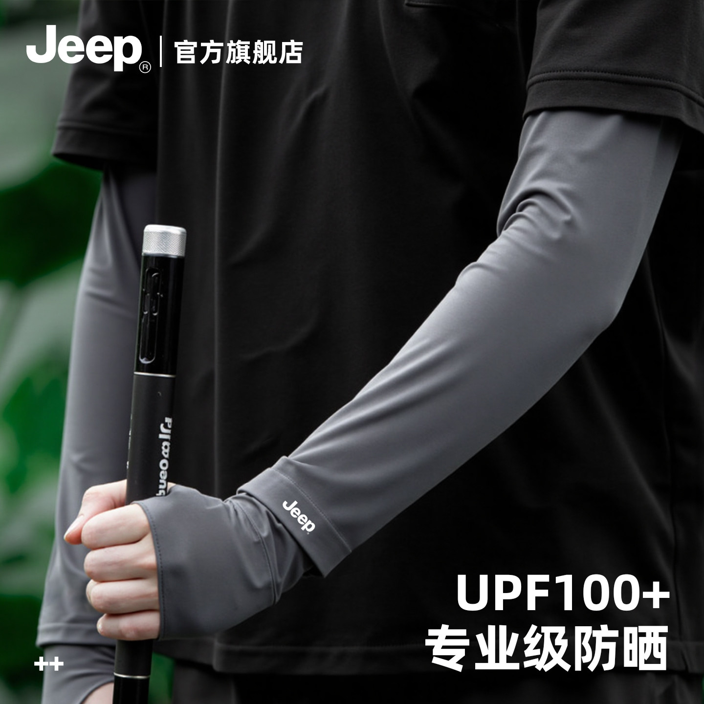 jeep吉普防晒袖套夏季男士冰丝宽松冰袖骑行钓鱼防紫外线护袖手套