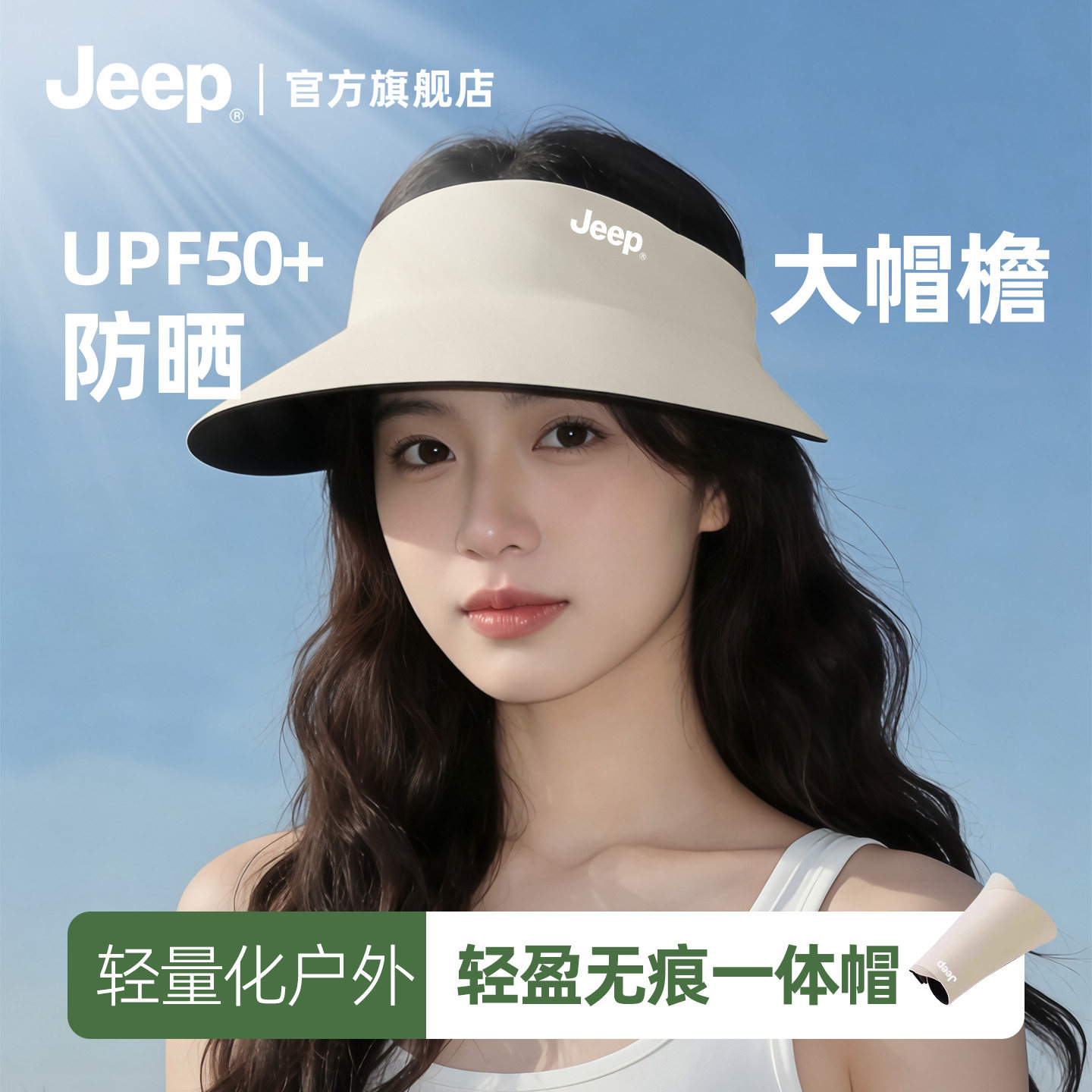 jeep吉普空顶防晒帽女士夏季户外防紫外线遮阳帽无痕一体太阳帽子