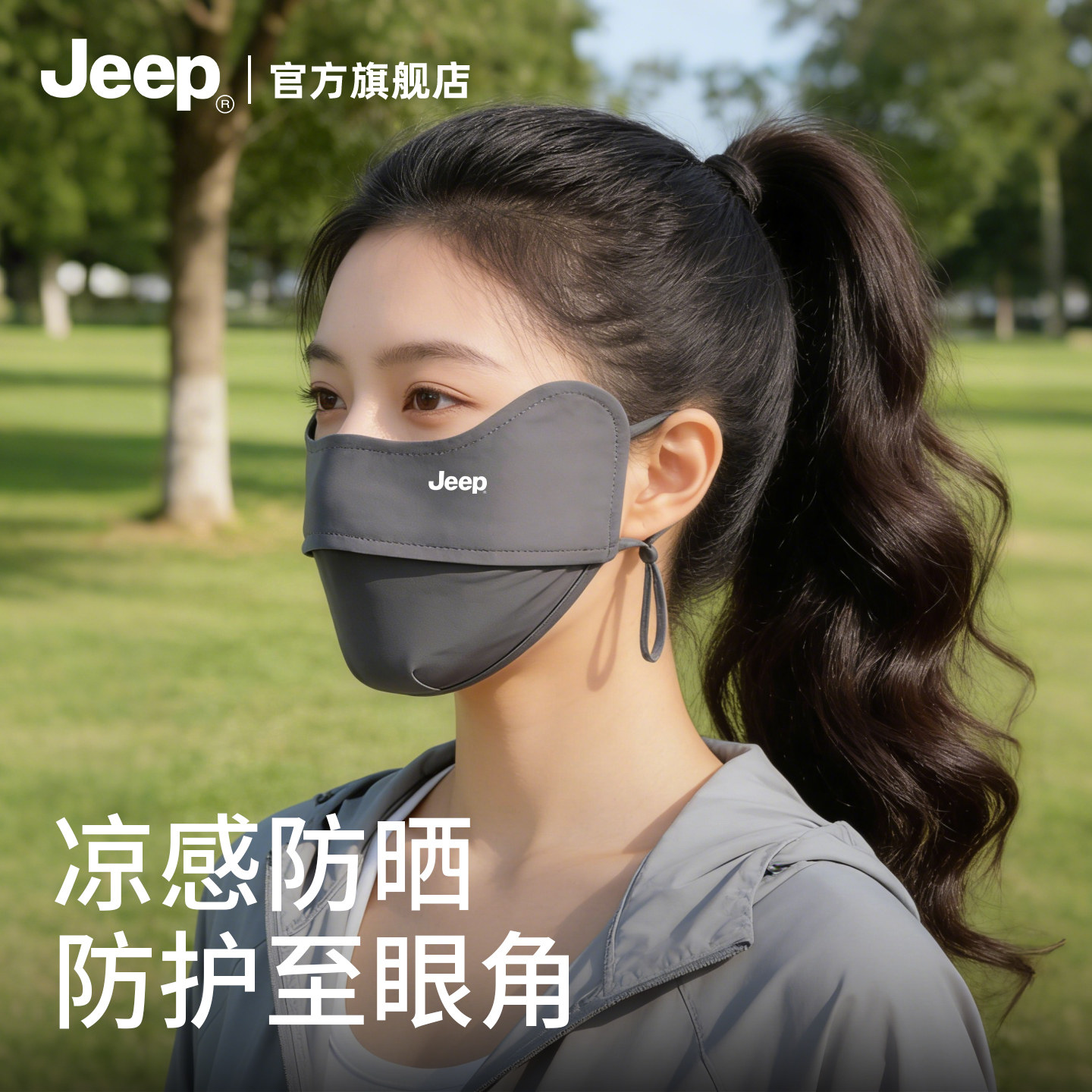 jeep吉普防晒口罩女夏季纯色出游高颜值脸防紫外线护眼角冰丝脸罩