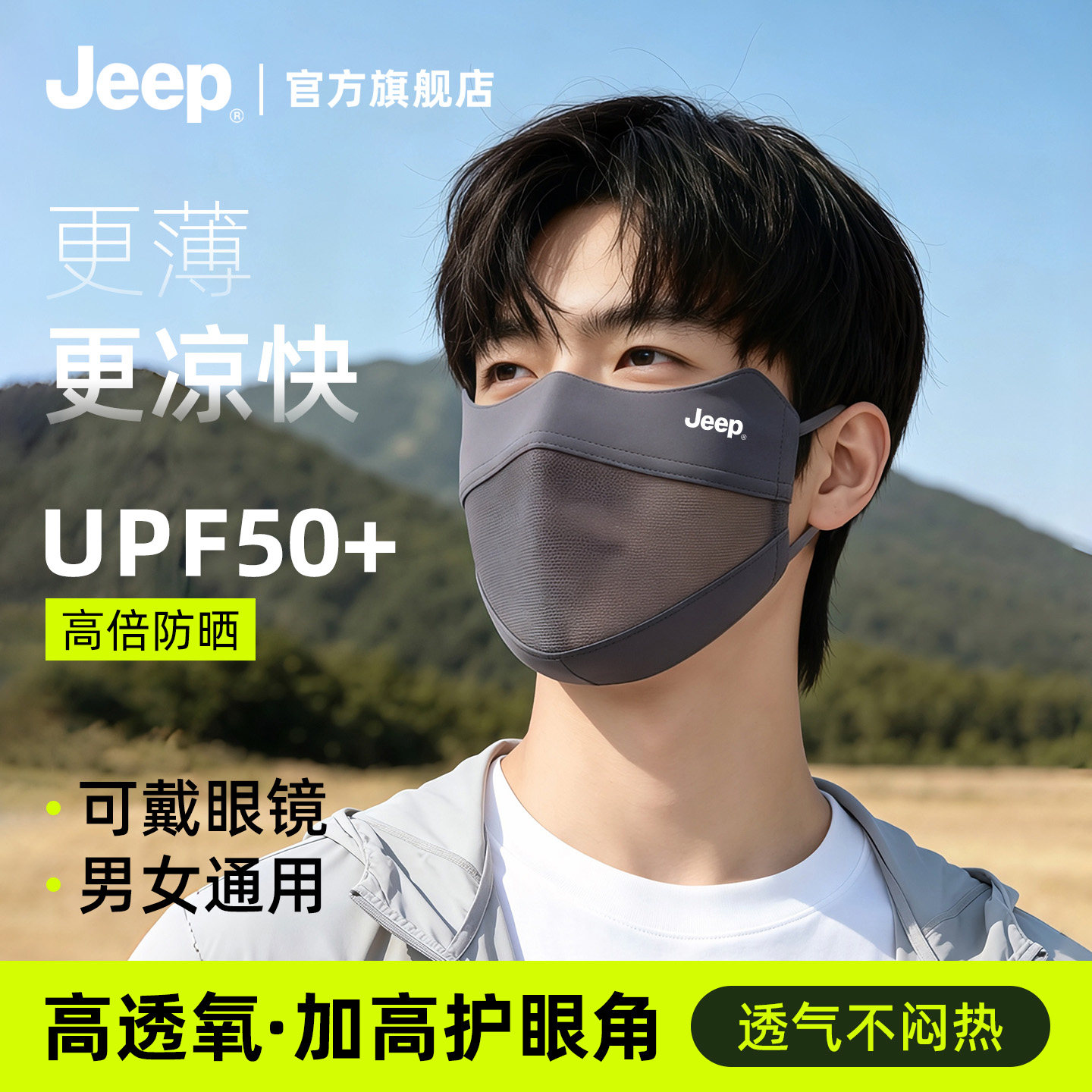 jeep吉普防晒口罩男士夏季户外出行透气面纱防紫外线遮阳冰丝面罩 - 实物图