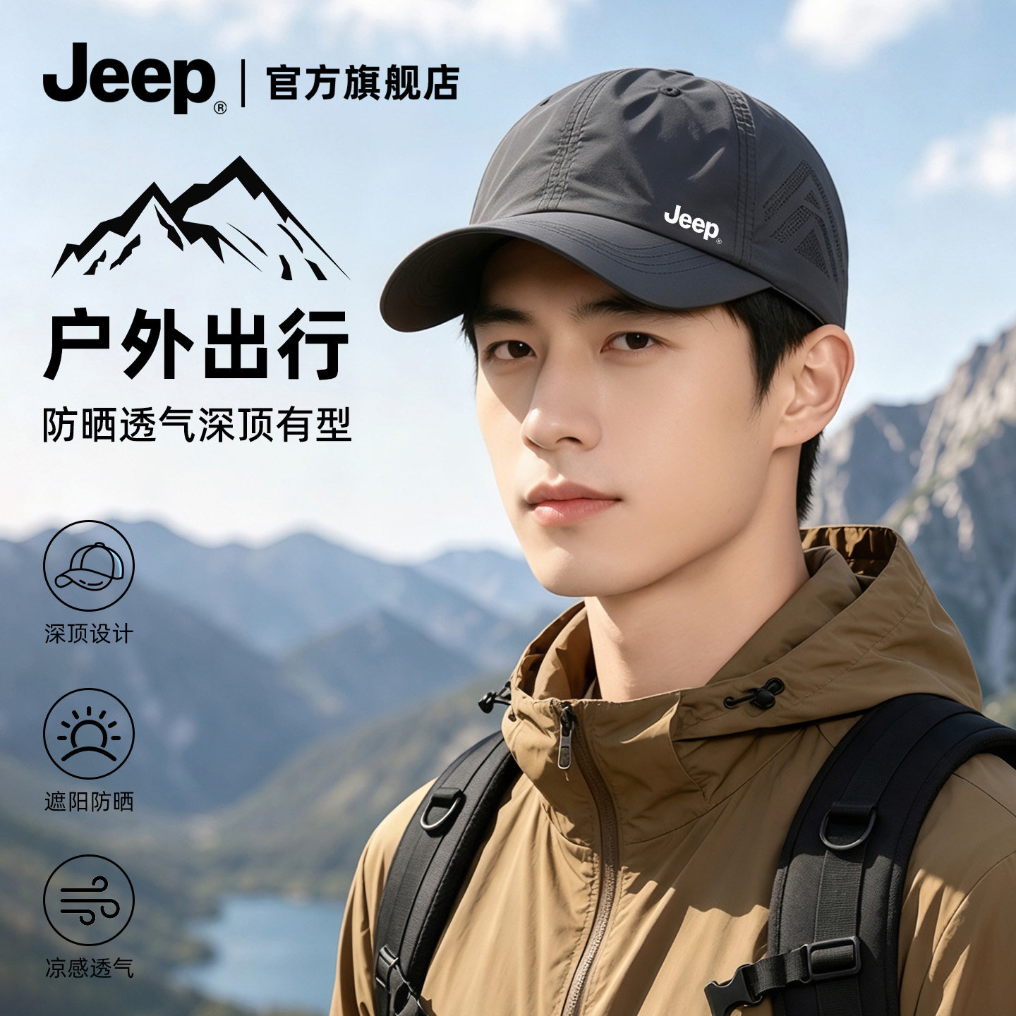 【JEEP吉普正品】夏季防晒棒球帽图片