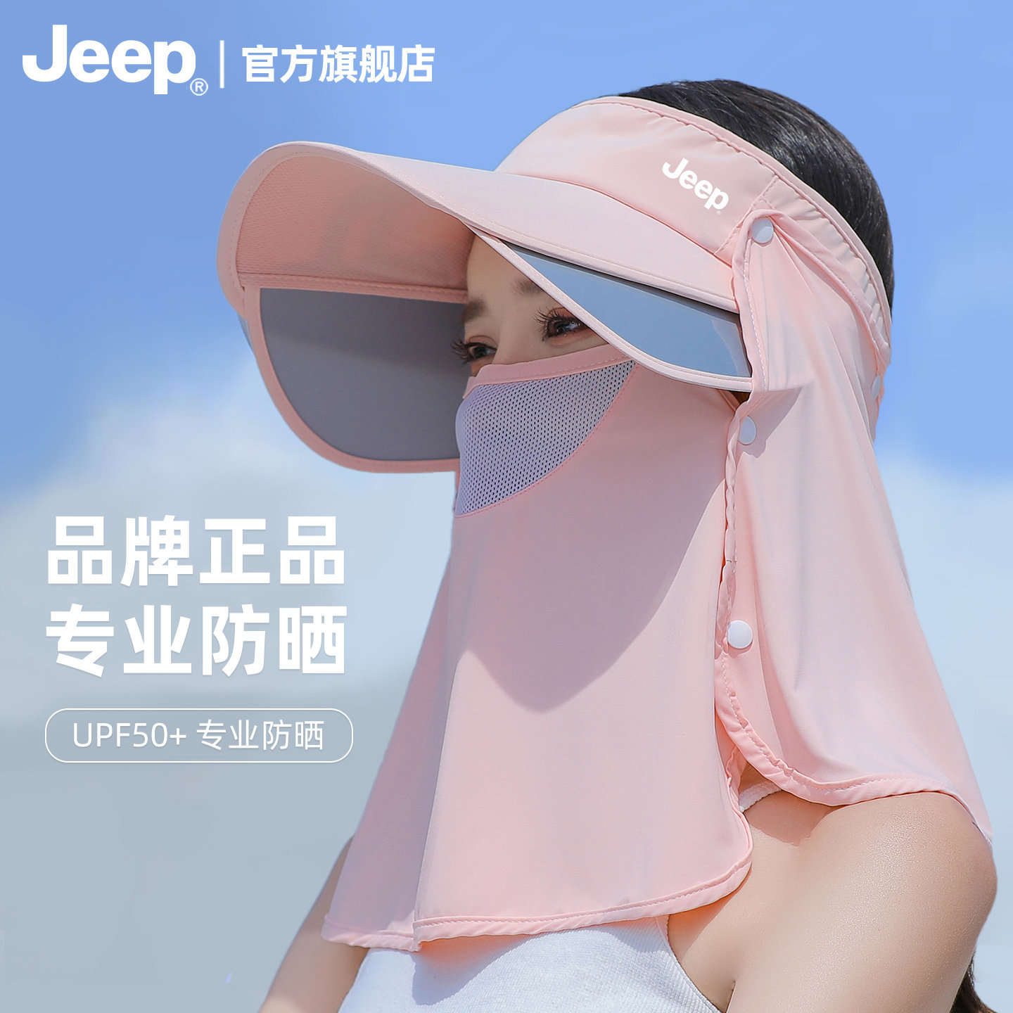 jeep吉普遮阳帽子女士夏季防晒帽遮脸面罩防紫外线骑车大檐太阳帽