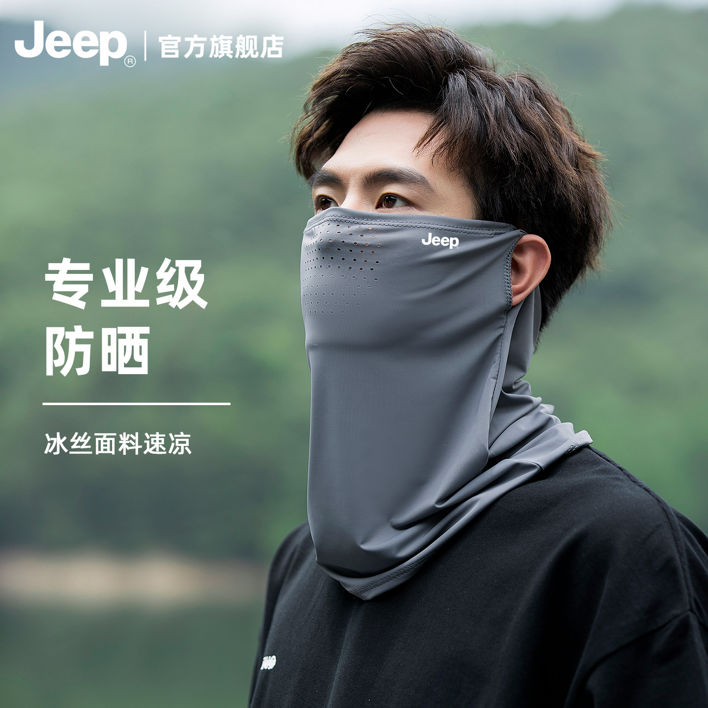 jeep吉普防晒面罩男士夏季冰丝防紫外线户外骑行钓鱼护颈遮阳口罩