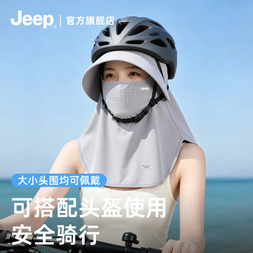 【jeep吉普正品】户外防晒面罩女