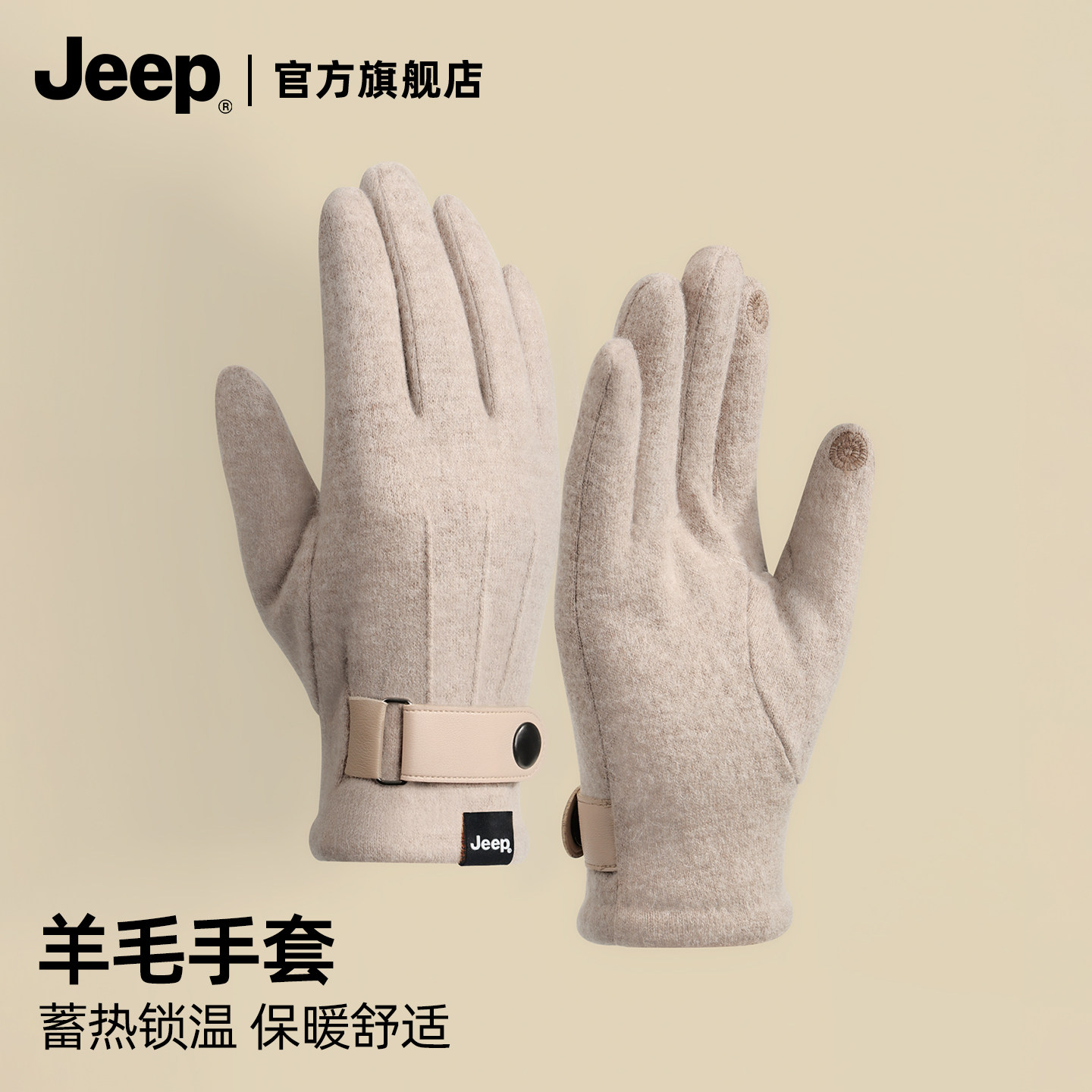 【jeep吉普正品】可触屏羊毛手套图片