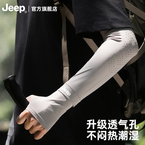 【jeep吉普正品】户外防晒冰袖男