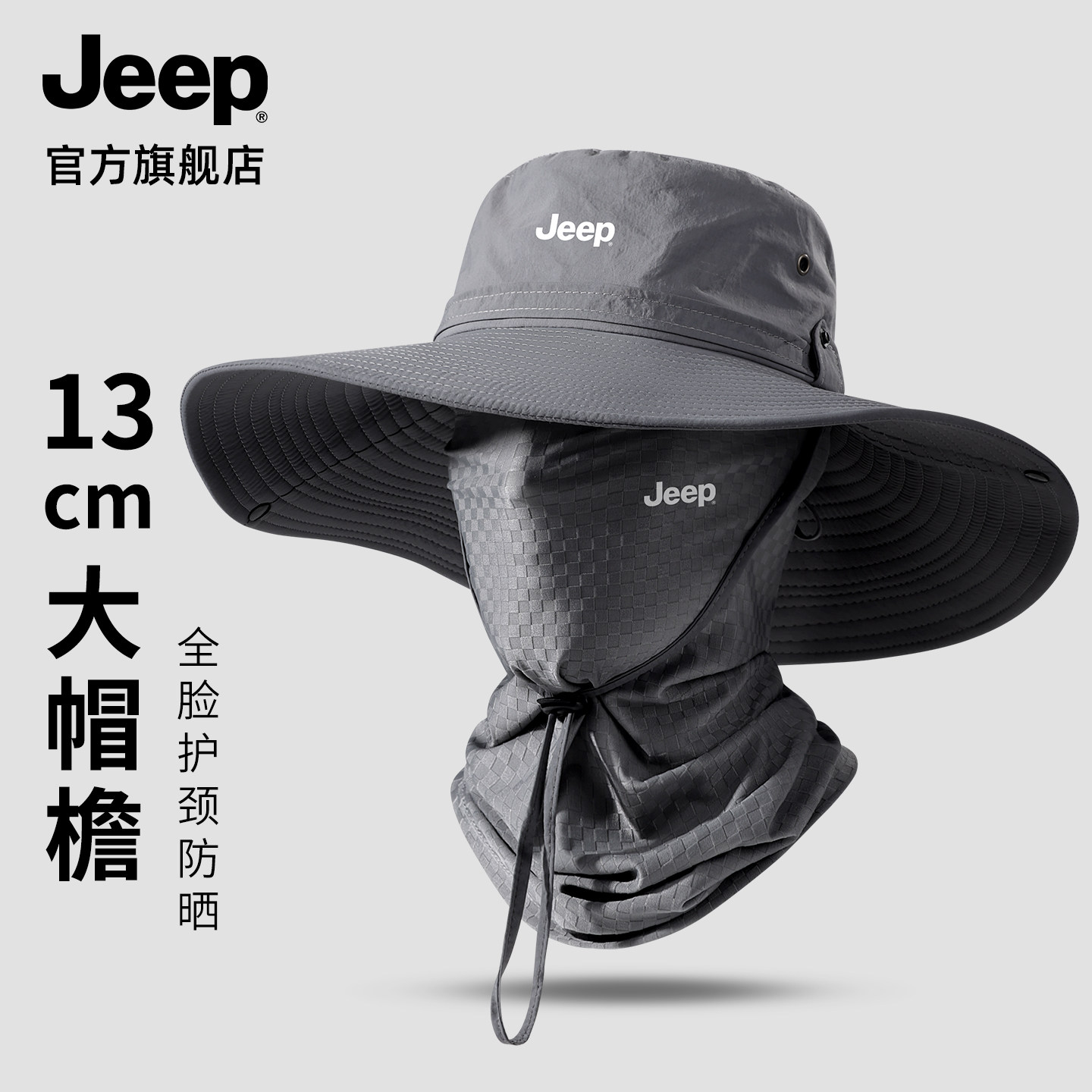 jeep防晒帽子男夏季防紫外线全脸护颈面罩户外钓鱼登山遮阳渔夫帽,服饰配件/皮带/帽子/围巾,防晒面纱/面罩,淘宝优惠券,粉丝福利购,淘宝优惠卷