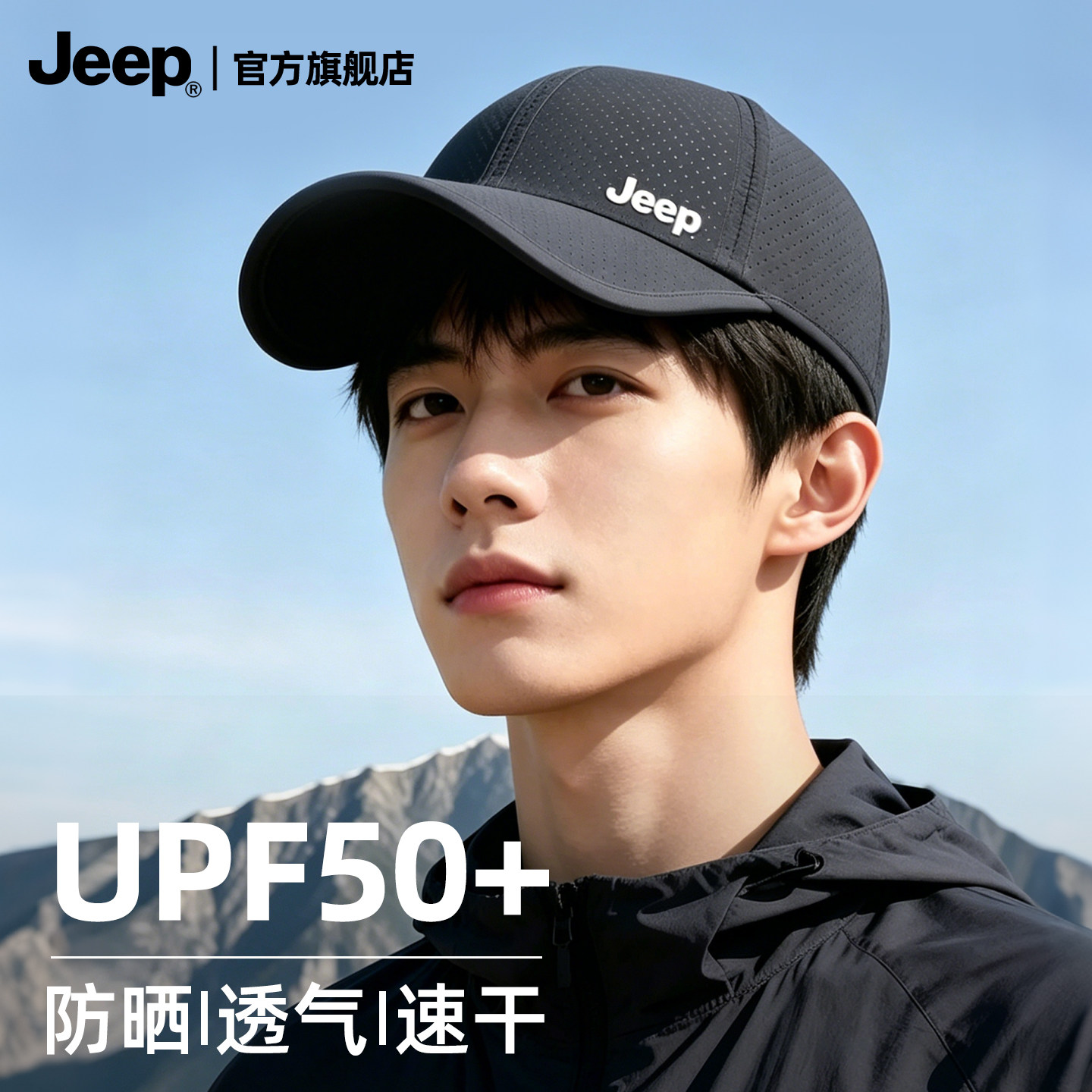 jeep吉普防晒帽子男士夏季户外速干网孔透气可调节帽围遮阳棒球帽