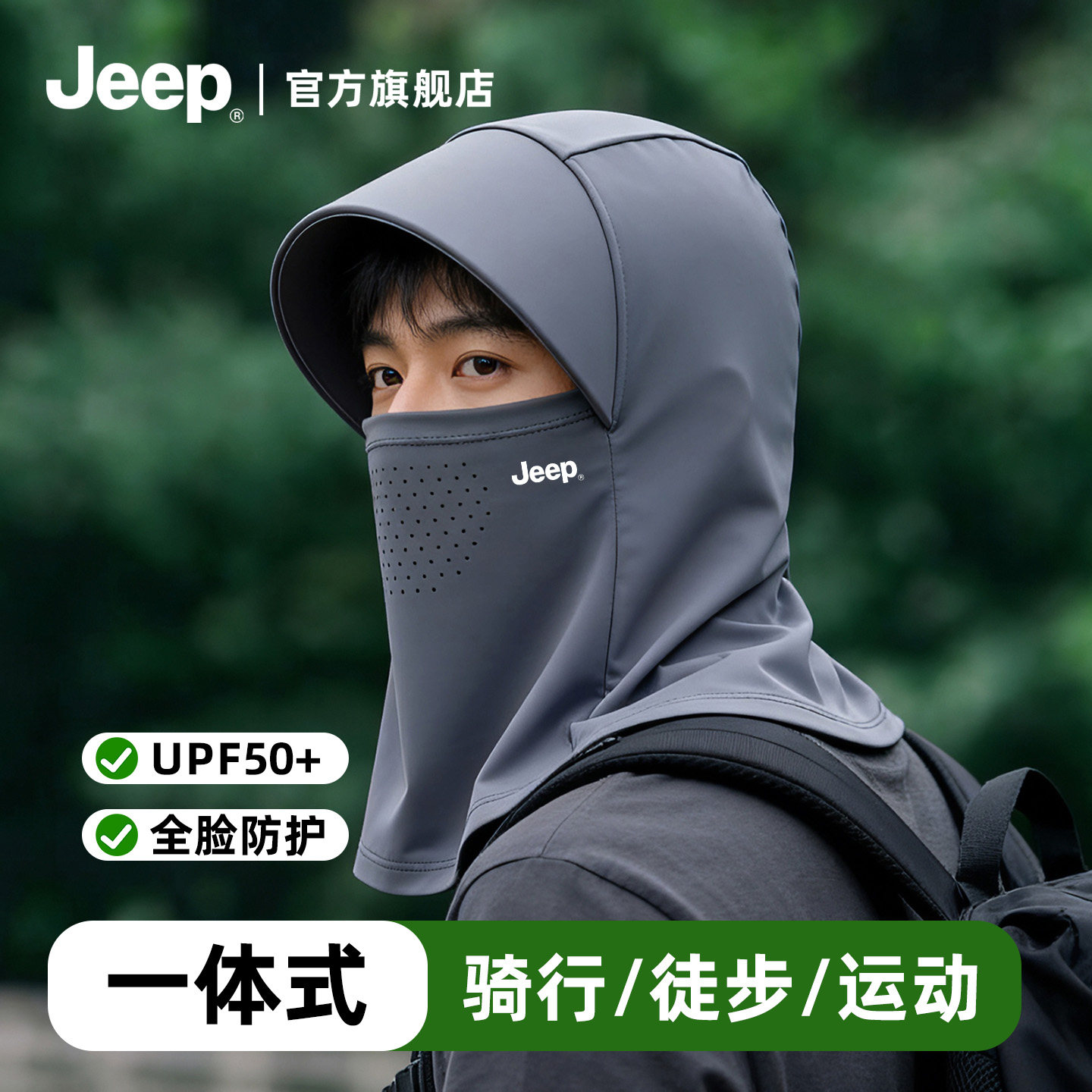 jeep吉普防晒面罩男士夏季户外骑行徒步防紫外线加长护肩护颈脸罩