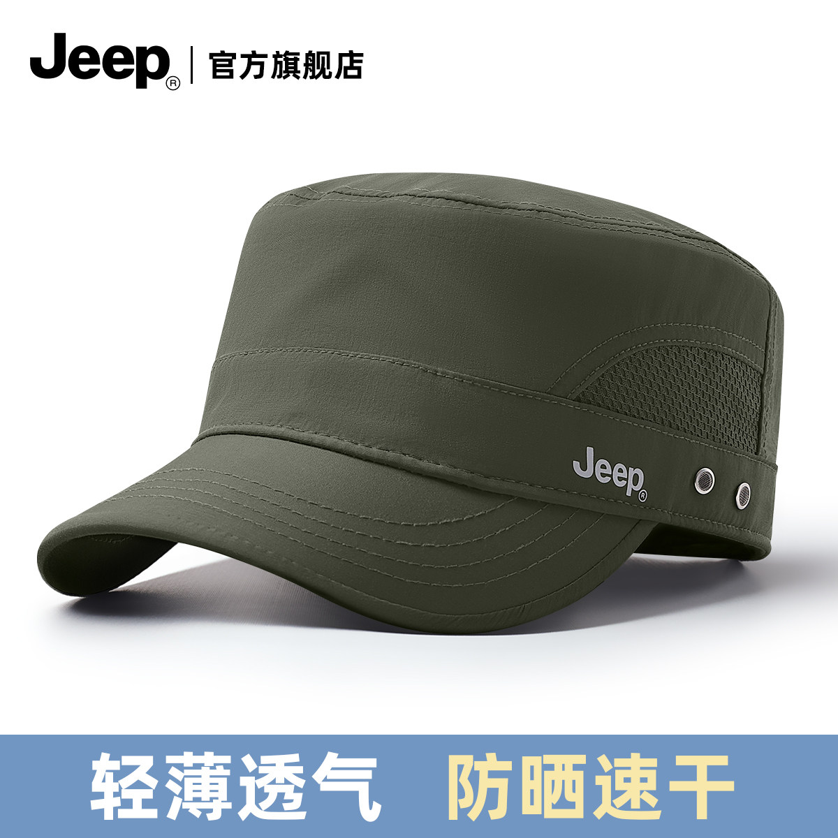 jeep吉普男士夏季透气平顶帽防晒遮阳速干鸭舌棒球帽户外太阳帽子