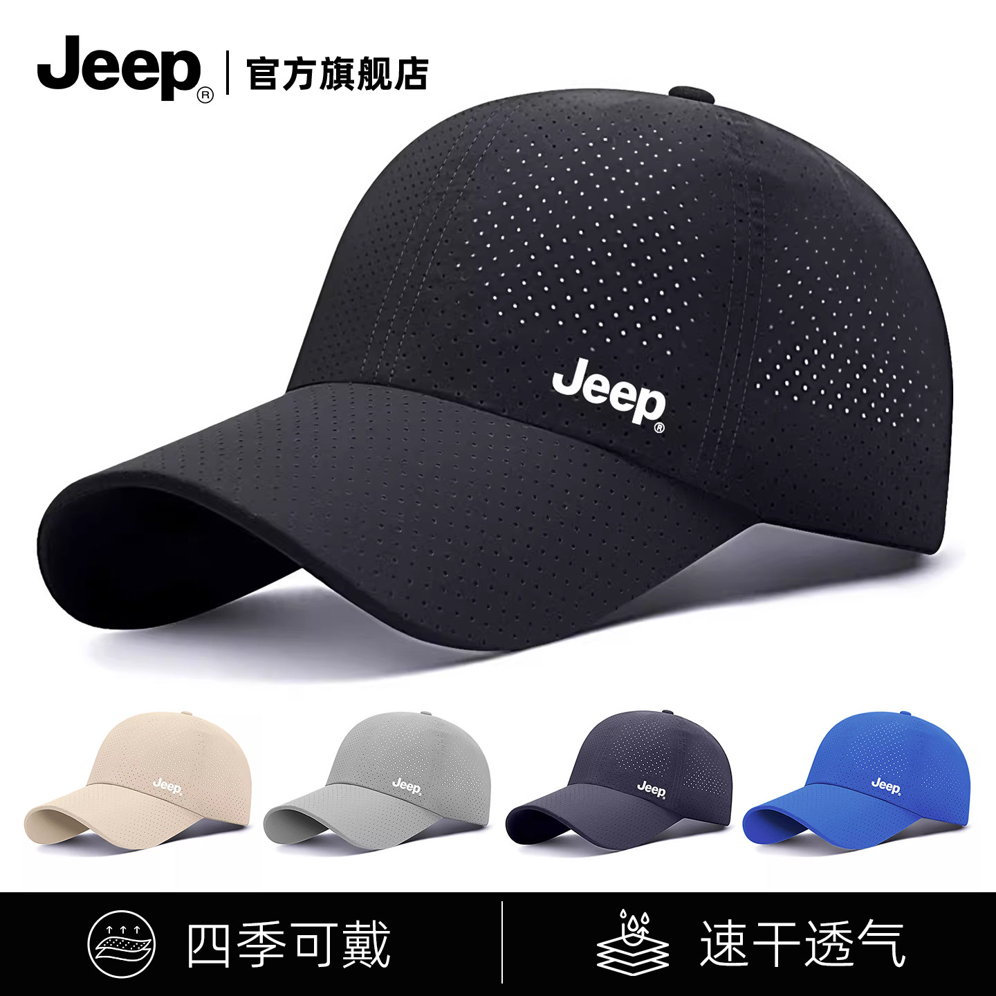 jeep吉普鸭舌帽男士夏季户外防晒遮阳加长帽檐网眼透气速干棒球帽