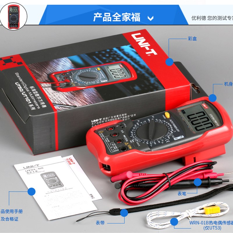 优利德UT51/UT52/UT53\UT54/UT55/UT56智能数字自动高速万用表