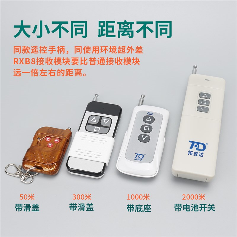 拓安达12V/24V两路无线遥控开关 马达正反转电机控制器电灯遥控器
