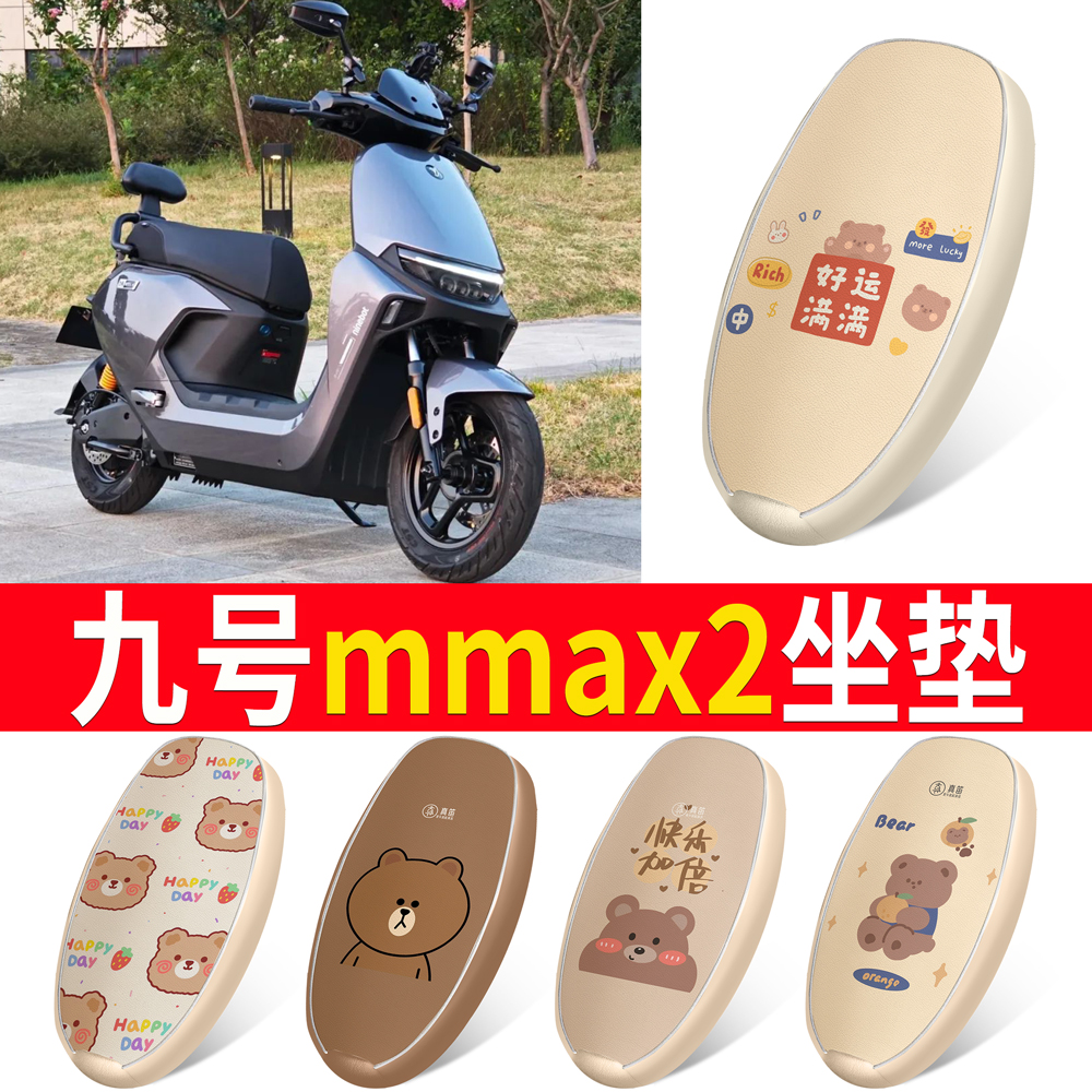 九号MMAX2机械师二代坐垫套座椅罩座包皮防水雨网防晒