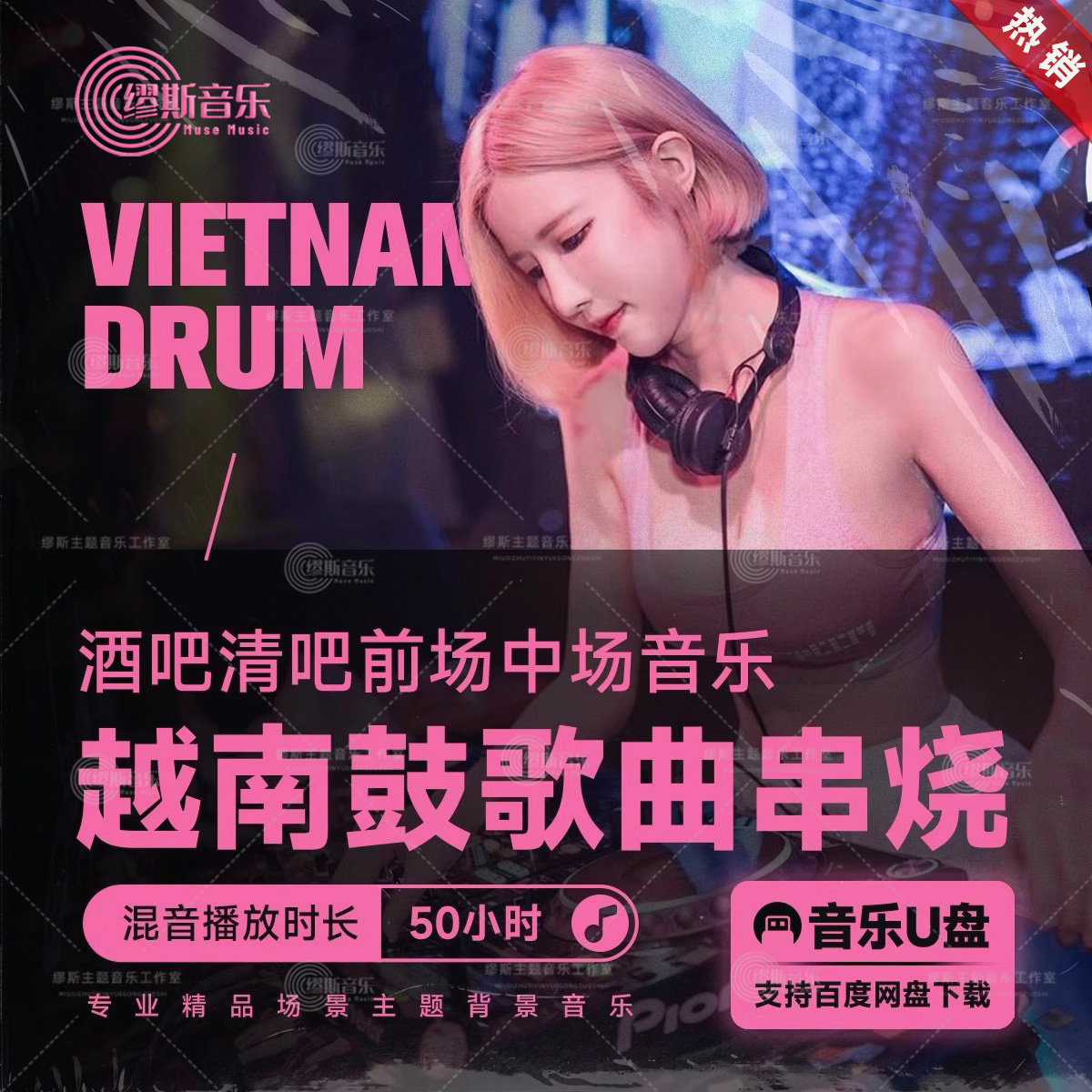 live house酒吧清吧前场中场背景音乐越南鼓歌曲混音串烧音乐mp3