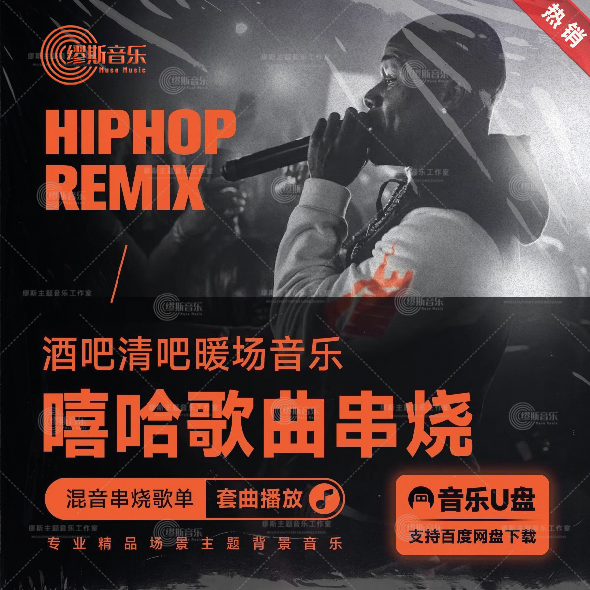 Club酒吧清吧暖场音乐嘻哈