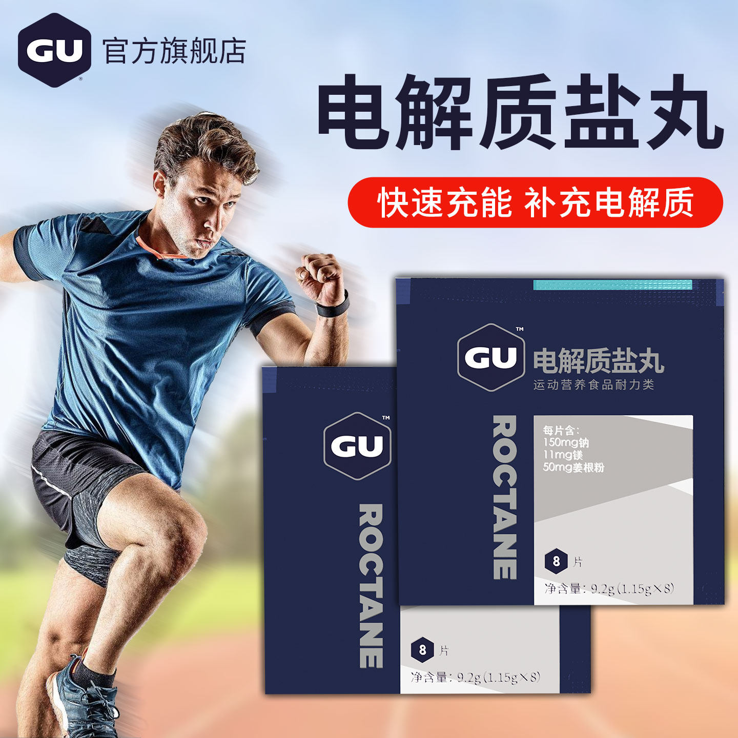 美国GU盐丸电解质马拉松骑行耐力类运动补剂户外跑步能量胶旗舰店