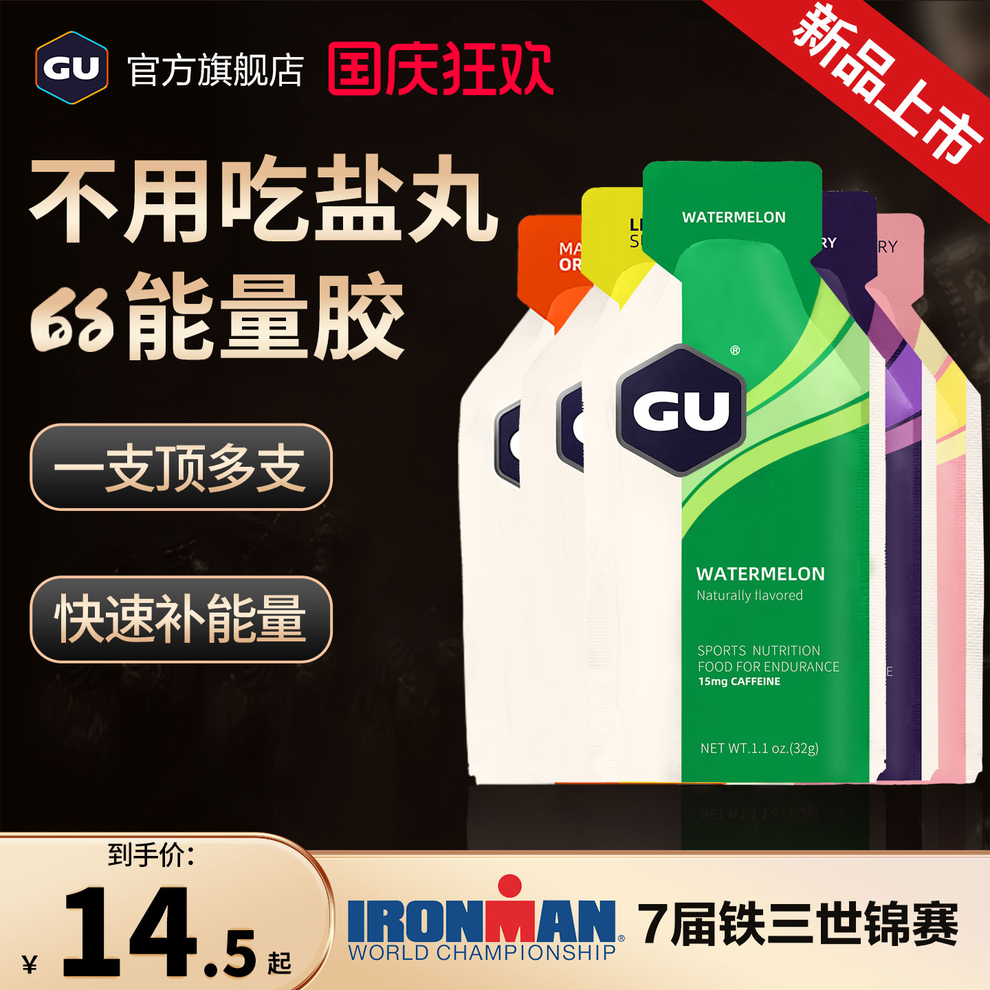 进口GU能量胶高能量密度活动装