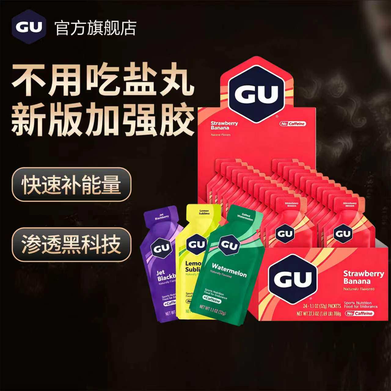 美国进口GU能量胶马拉松跑步能量棒骑行补充剂运动越野咖啡因盐丸